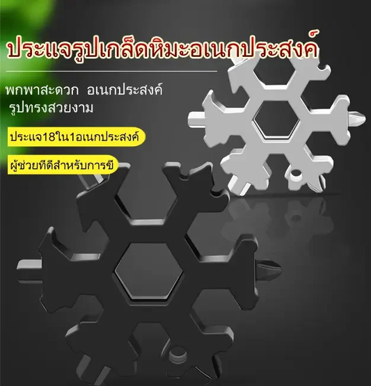 Snowflake Wrench