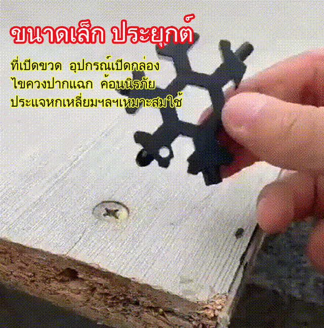 Snowflake Wrench